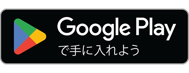 スマインのグーグルプレイストアからのダウンロードボタン