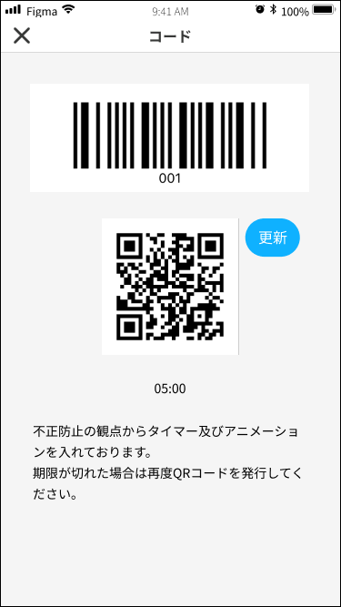 スマインのバーコード・QRコード画面の画像